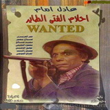 المسلسل النادر احلام الفتى الطائر كامل